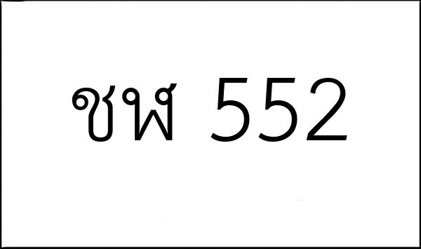 ชฬ 552